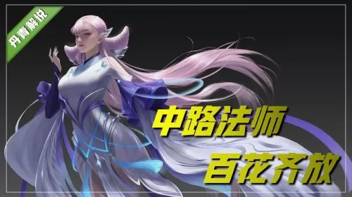 王者荣耀法师群体阵容搭配　王者荣耀最强法师-第1张