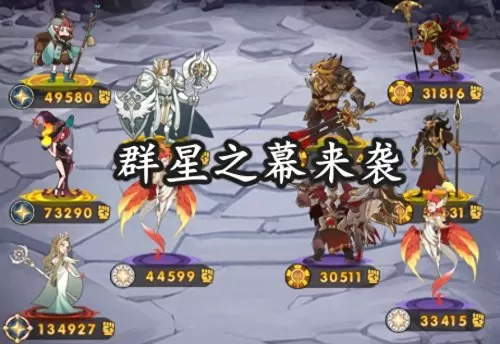 群星攻略前期阵容搭配加点　群星技巧-第1张