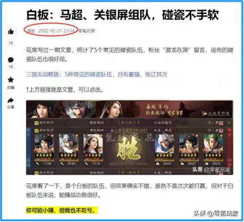 马超适合什么阵容搭配战法　马超阵容搭配-第1张