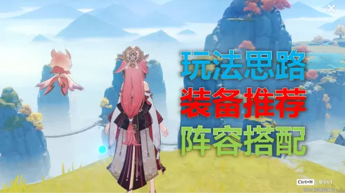 神子怎么输出最强阵容搭配　八重神子阵容-第1张
