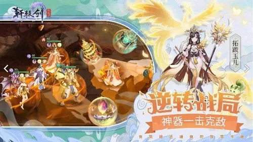 轩辕剑剑之源手游阵容搭配　轩辕剑剑之源阵容-第3张