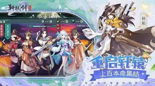 轩辕剑剑之源手游阵容搭配　轩辕剑剑之源阵容-第4张
