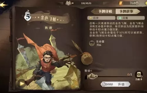 魔法觉醒决斗最佳搭配阵容　哈利波特魔法觉醒决斗卡组搭配-第3张