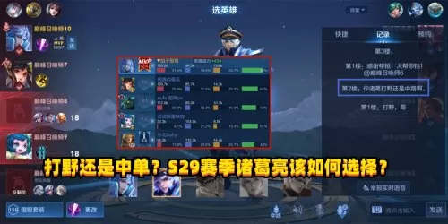 诸葛打野搭配阵容最新攻略　王者荣耀打野类型-第1张