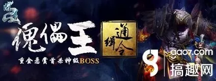 问道手游平民首杀阵容搭配　问道手游boss首杀奖励-第1张