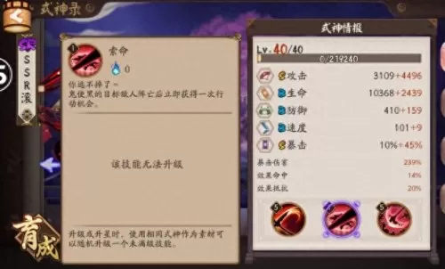 鬼使黑御魂搭配及阵容搭配　阴阳师鬼使黑御魂搭配-第3张