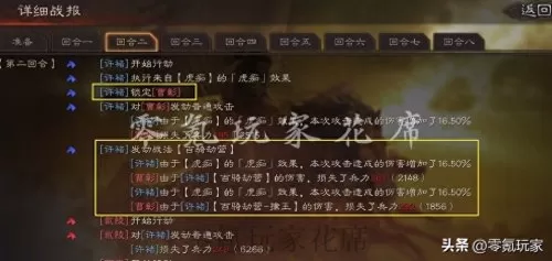 郭嘉许褚战法搭配阵容推荐　许褚-第7张