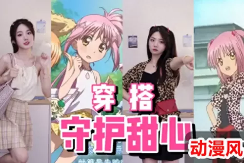 甜心守护阵容搭配推荐最新　守护甜心手游-第1张