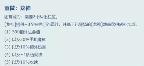 龙神时代阵容搭配图表大全　云顶之弈阵容图表-第7张