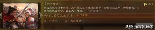 血刃争锋阵容搭配图片大全　血刃争锋 三国志战略版-第1张