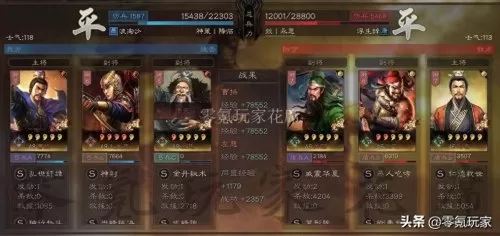 血刃争锋阵容搭配图片大全　血刃争锋 三国志战略版-第8张