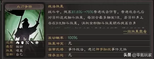 血刃争锋阵容搭配图片大全　血刃争锋 三国志战略版-第16张