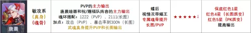 唐晨能搭配幽冥白虎吗阵容搭配　新斗罗大陆唐晨阵容-第4张