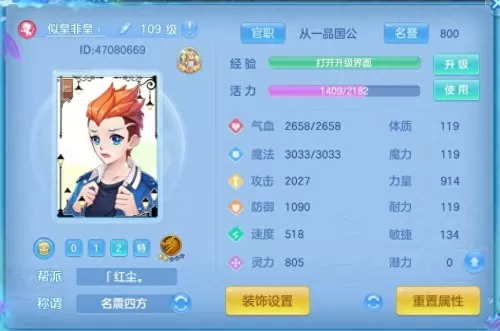神武竞技狮子阵容装备搭配　神武4手游109狮子面板属性-第2张