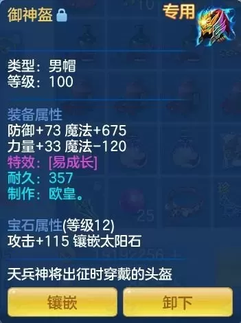 神武竞技狮子阵容装备搭配　神武4手游109狮子面板属性-第8张