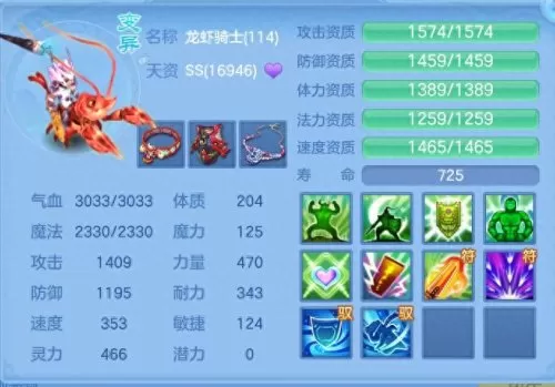 神武竞技狮子阵容装备搭配　神武4手游109狮子面板属性-第12张