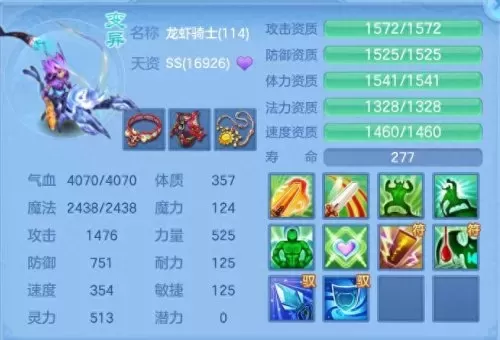 神武竞技狮子阵容装备搭配　神武4手游109狮子面板属性-第13张