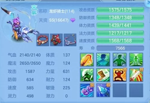 神武竞技狮子阵容装备搭配　神武4手游109狮子面板属性-第14张