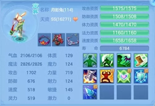 神武竞技狮子阵容装备搭配　神武4手游109狮子面板属性-第20张