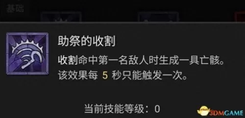 部落冲突死灵流派搭配阵容　暗黑3死灵巅峰加点-第6张