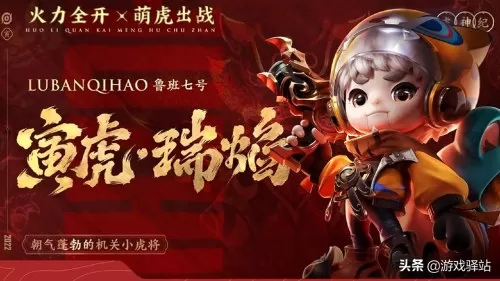 鲁班虎年回城搭配阵容推荐　鲁班最强搭配-第2张