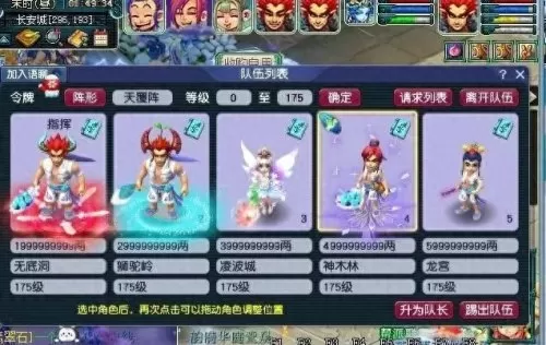 难民五开阵容搭配图片大全　梦幻西游难民五开组合-第2张