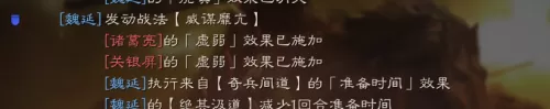 魏延关羽张飞组队阵容搭配　三国志战略版魏延张飞关羽-第6张