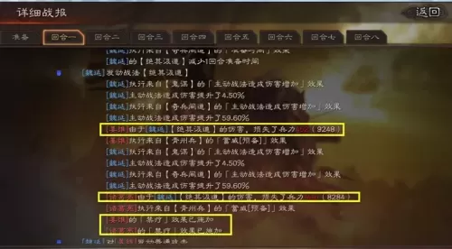 魏延关羽张飞组队阵容搭配　三国志战略版魏延张飞关羽-第7张