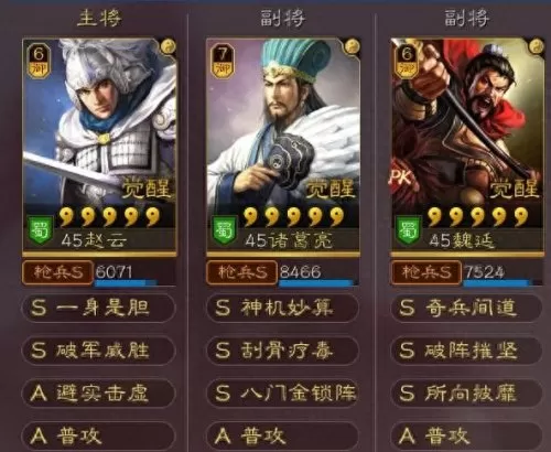 魏延诸葛最强搭配战法阵容　三国志战略版诸葛亮魏延-第1张
