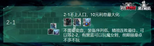 魔女阵容刺客搭配什么技能　云顶之弈6刺客阵容-第9张