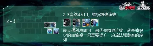 魔女阵容刺客搭配什么技能　云顶之弈6刺客阵容-第10张