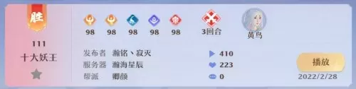 诛仙黄鸟怎么搭配阵容最好　梦幻新诛仙仙友阵容-第10张