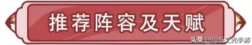 闪烁之光御神阵容搭配推荐　闪烁之光顶级阵容-第1张