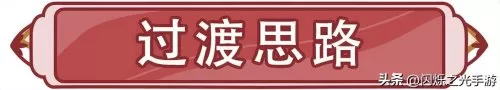 闪烁之光御神阵容搭配推荐　闪烁之光顶级阵容-第4张