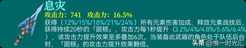 魈搭配什么阵容打出高伤害　原神魈阵容-第12张
