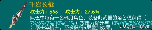魈搭配什么阵容打出高伤害　原神魈阵容-第15张