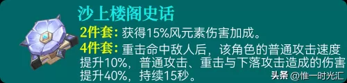 魈搭配什么阵容打出高伤害　原神魈阵容-第21张