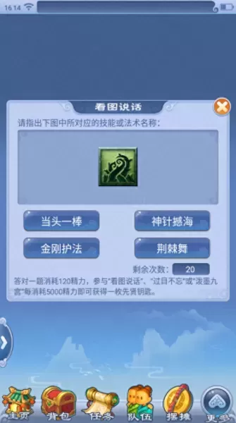西游冒险阵容搭配推荐最新　崩坏西游阵容推荐-第11张