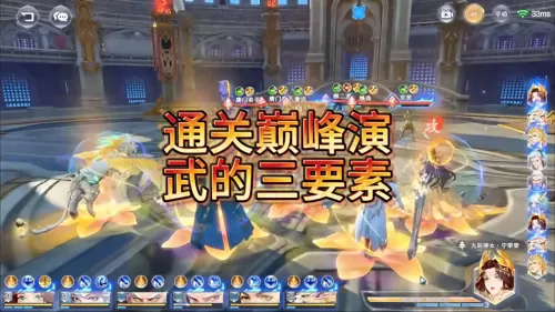 颠峰演武阵容搭配攻略最新　斗罗大陆武魂觉醒巅峰演武攻略-第1张