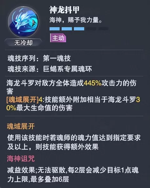 魂师对决海龙长途阵容搭配　斗罗大陆魂师对决阵容推荐鬼魅-第5张