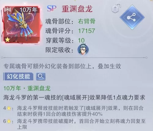 魂师对决海龙长途阵容搭配　斗罗大陆魂师对决阵容推荐鬼魅-第6张