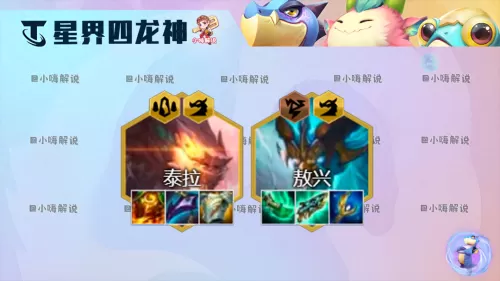 龙神部落阵容搭配图片高清　云顶之弈龙族阵容搭配图片-第7张