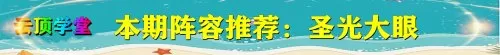 黎明宗师阵容搭配推荐最新　王者模拟战阵容推荐-第3张