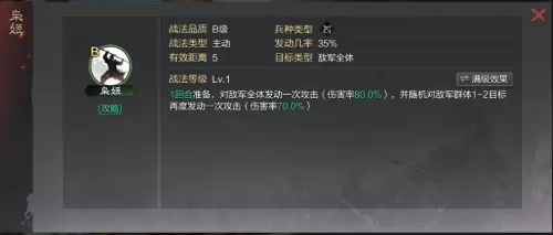 网红战法搭配什么阵容最好　率土之滨战法距离说明-第10张
