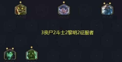 黎明宗师阵容搭配推荐最新　王者模拟战阵容推荐-第13张