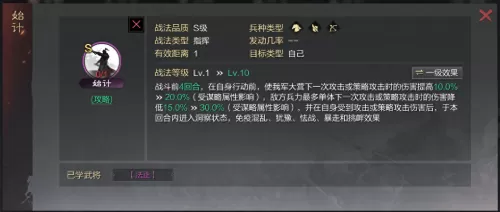 网红战法搭配什么阵容最好　率土之滨战法距离说明-第12张
