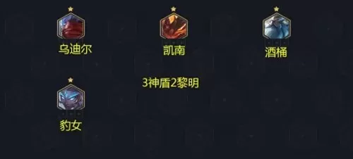 黎明宗师阵容搭配推荐最新　王者模拟战阵容推荐-第16张