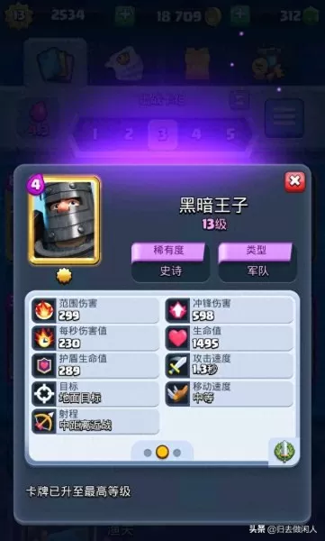 皇室战争黑白王子阵容搭配　皇室战争黑暗王子最强卡组-第3张