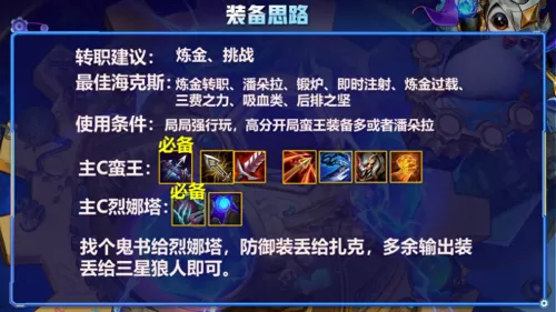 连胜赏金阵容搭配图片最新　云顶之弈赏金猎人阵容-第4张
