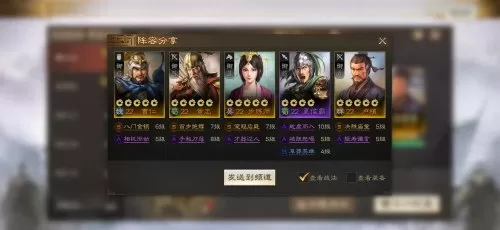 紫色开荒武将阵容装备搭配　三国志武将搭配-第4张